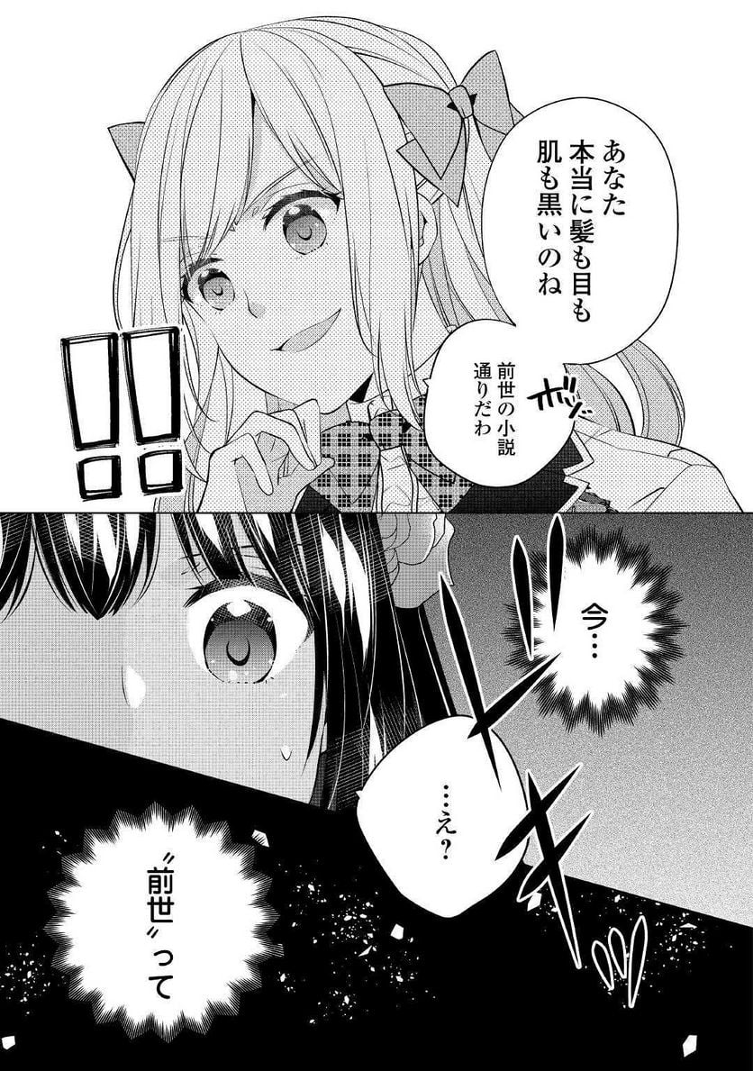 私は悪役令嬢なんかじゃないっ!!　闇使いだからって必ずしも悪役だと思うなよ - 第6話 - Page 23