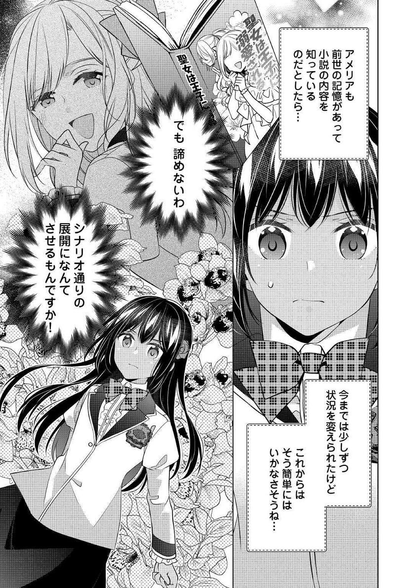 私は悪役令嬢なんかじゃないっ!!　闇使いだからって必ずしも悪役だと思うなよ - 第6話 - Page 28