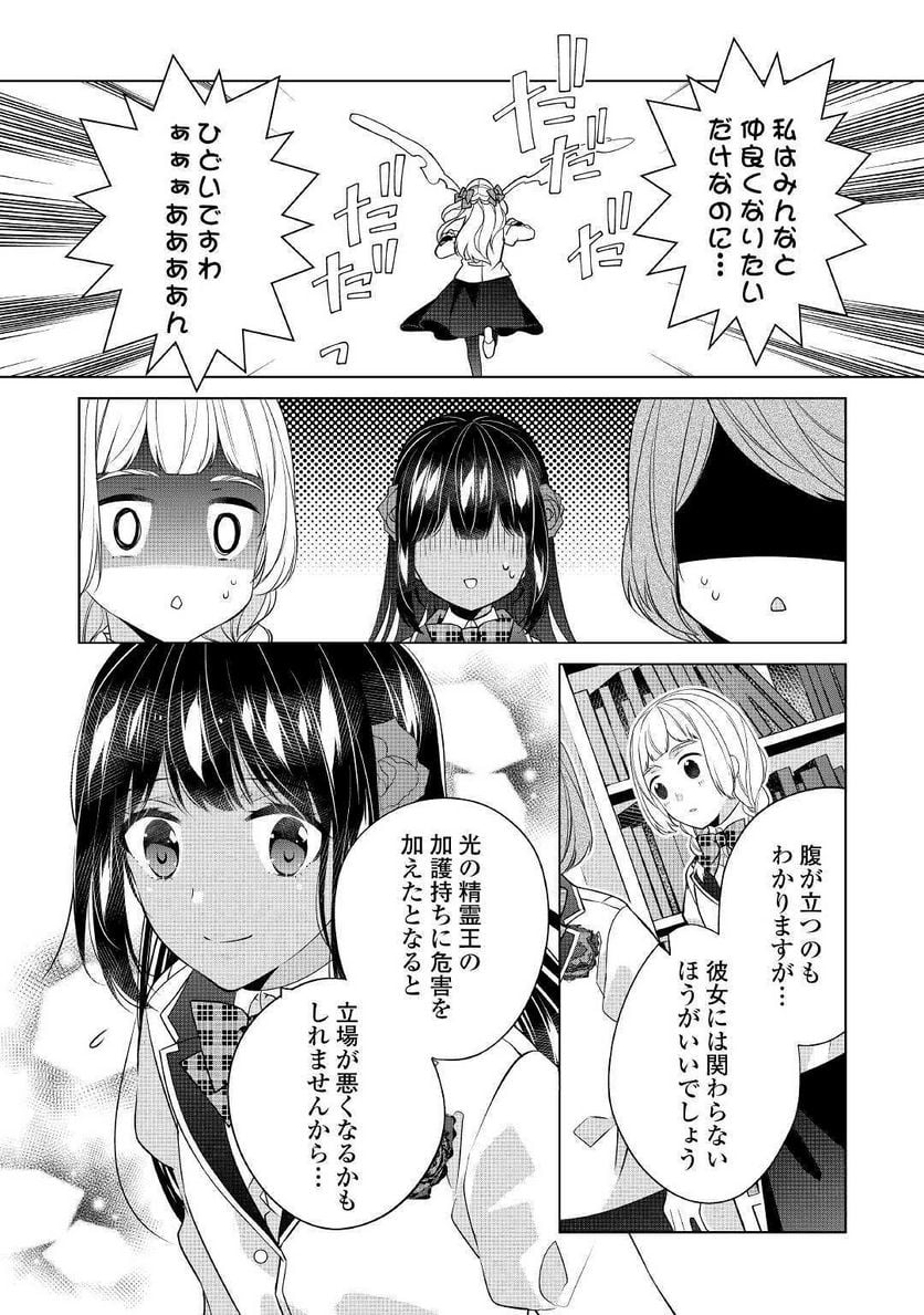 私は悪役令嬢なんかじゃないっ!!　闇使いだからって必ずしも悪役だと思うなよ - 第7話 - Page 12