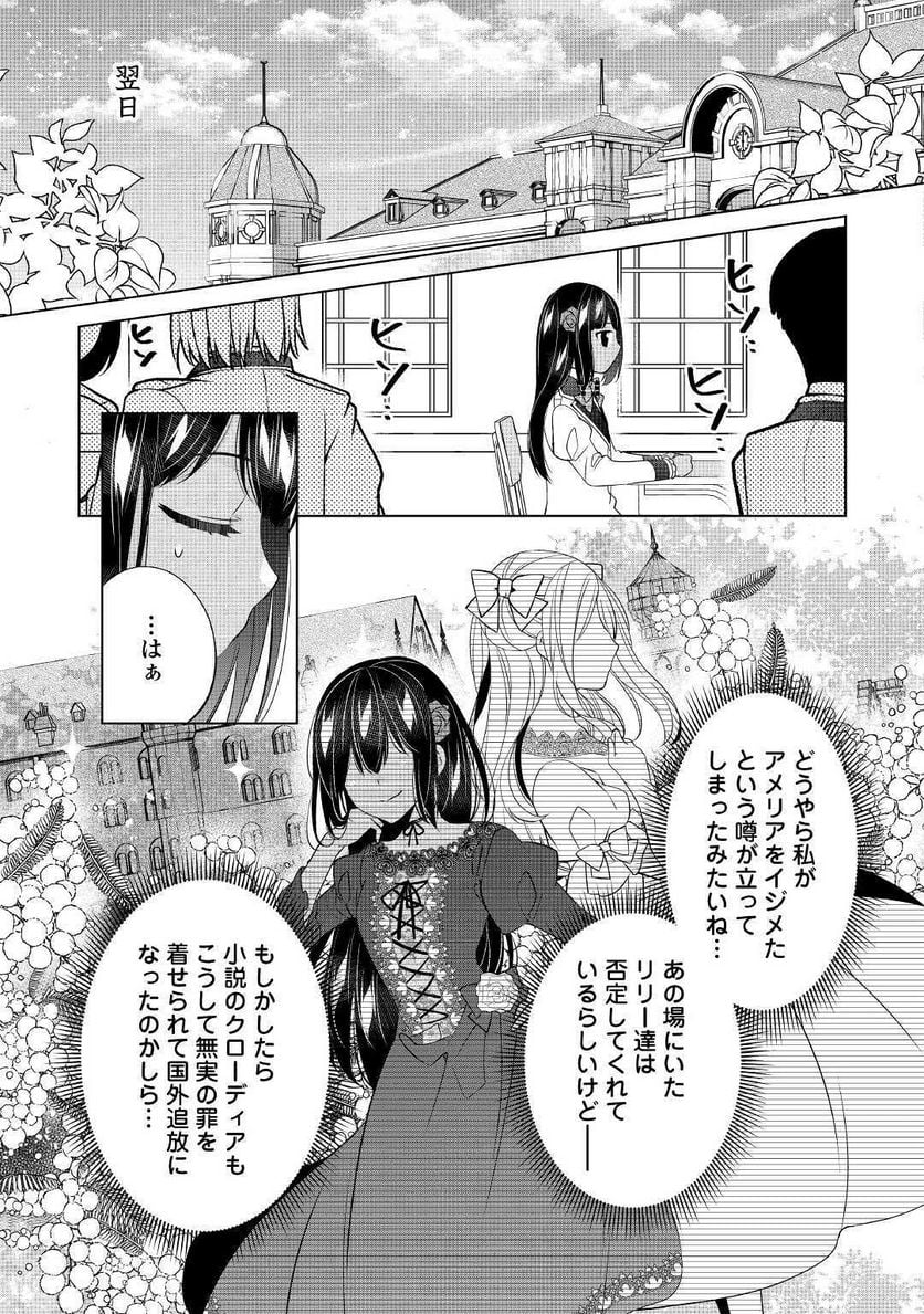 私は悪役令嬢なんかじゃないっ!!　闇使いだからって必ずしも悪役だと思うなよ - 第7話 - Page 13