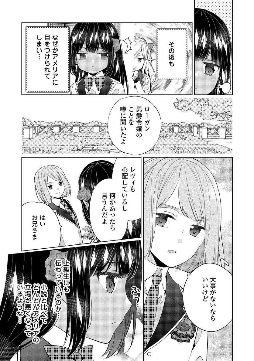 私は悪役令嬢なんかじゃないっ!!　闇使いだからって必ずしも悪役だと思うなよ - 第7話 - Page 19