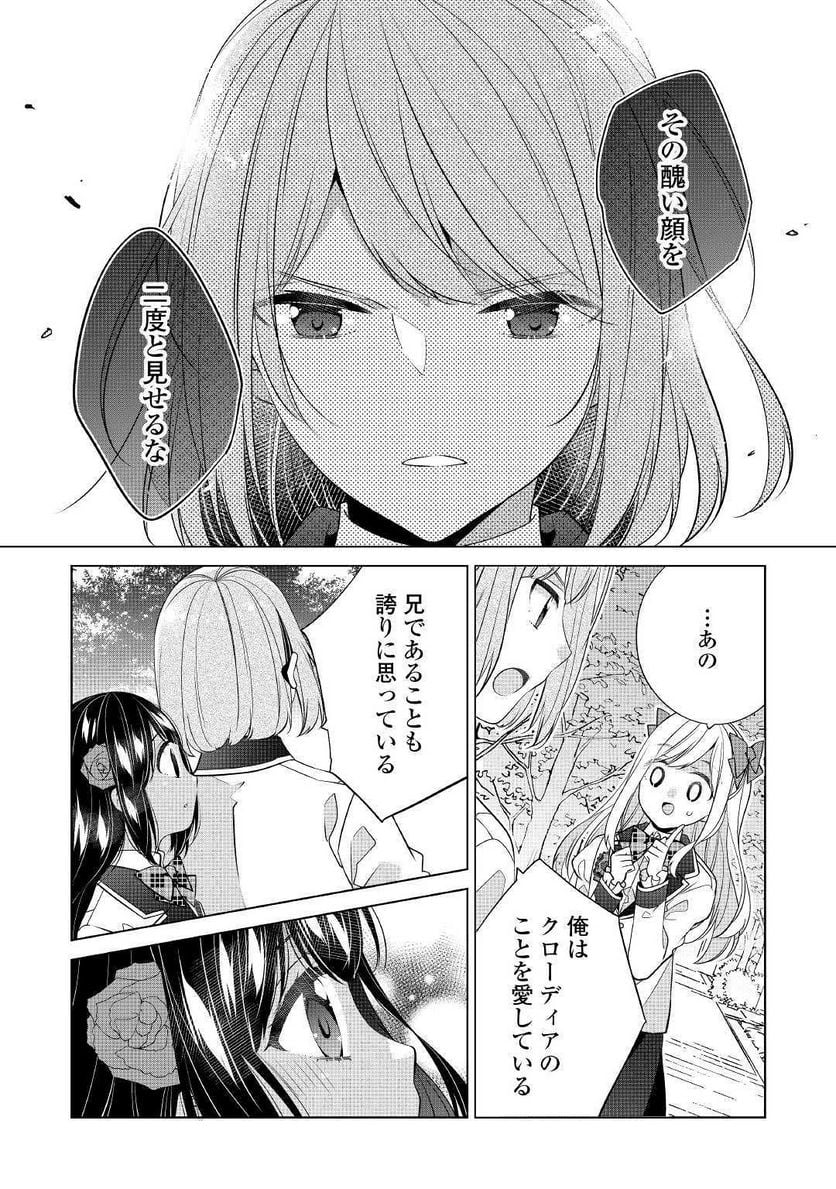 私は悪役令嬢なんかじゃないっ!!　闇使いだからって必ずしも悪役だと思うなよ - 第7話 - Page 24