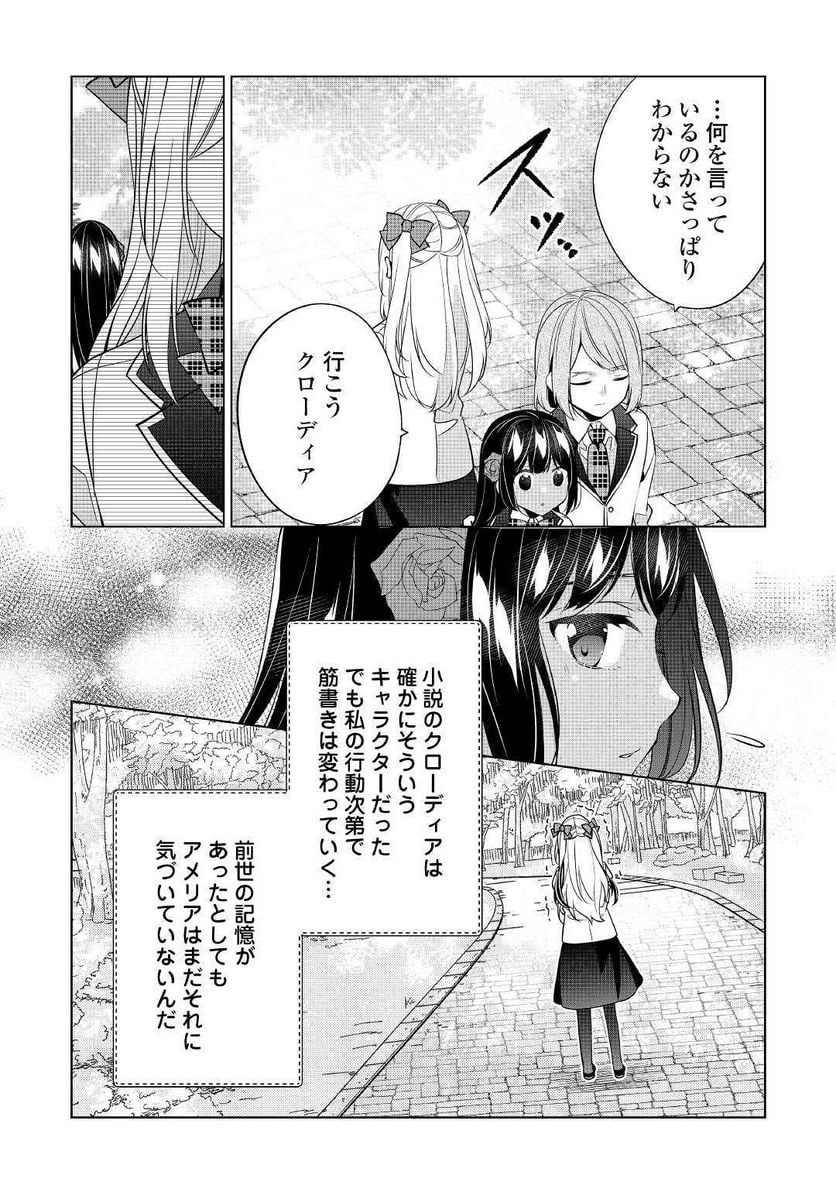 私は悪役令嬢なんかじゃないっ!!　闇使いだからって必ずしも悪役だと思うなよ - 第7話 - Page 26