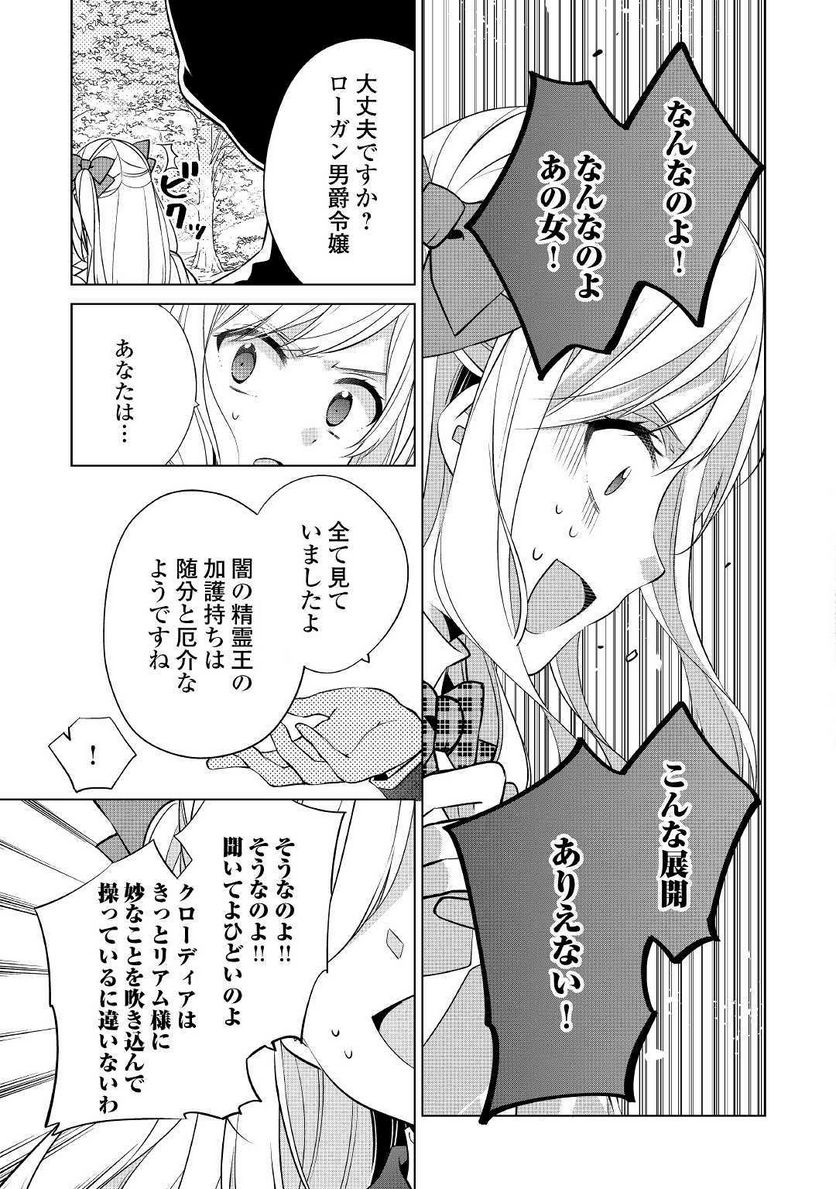 私は悪役令嬢なんかじゃないっ!!　闇使いだからって必ずしも悪役だと思うなよ - 第7話 - Page 27