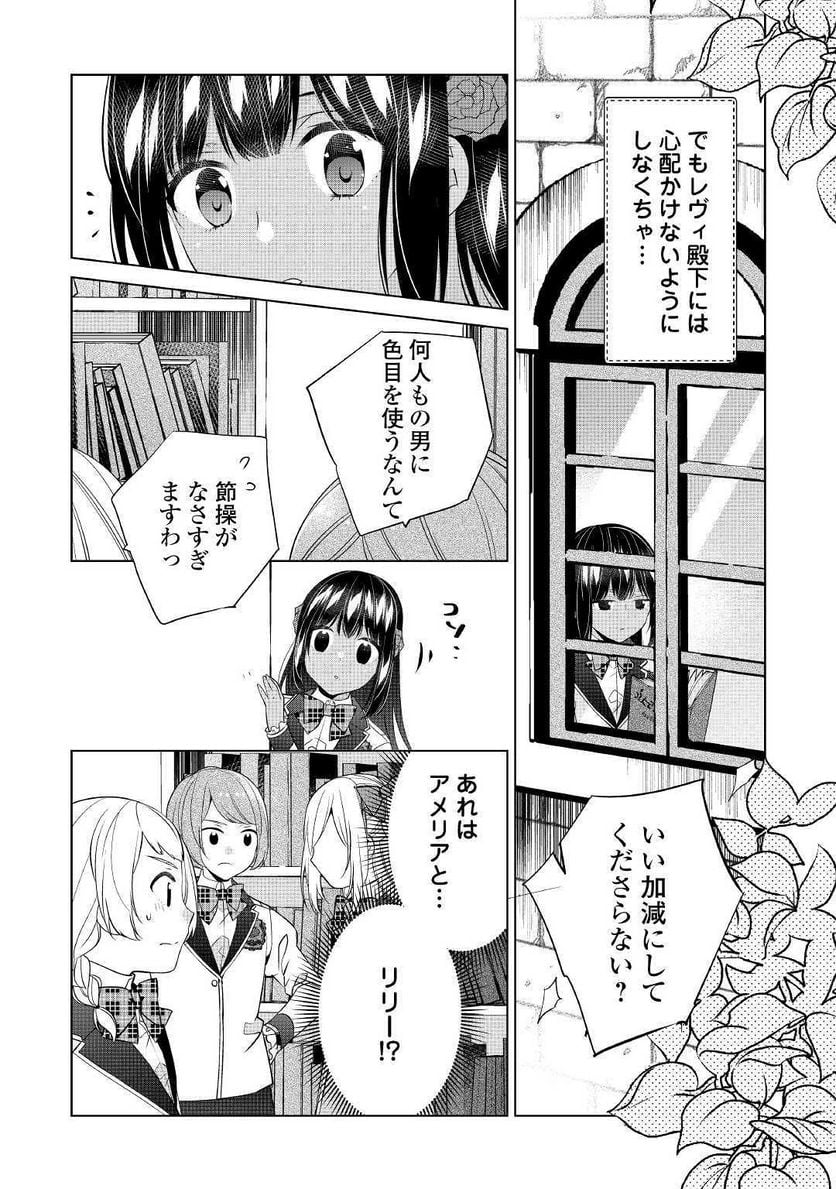 私は悪役令嬢なんかじゃないっ!!　闇使いだからって必ずしも悪役だと思うなよ - 第7話 - Page 6