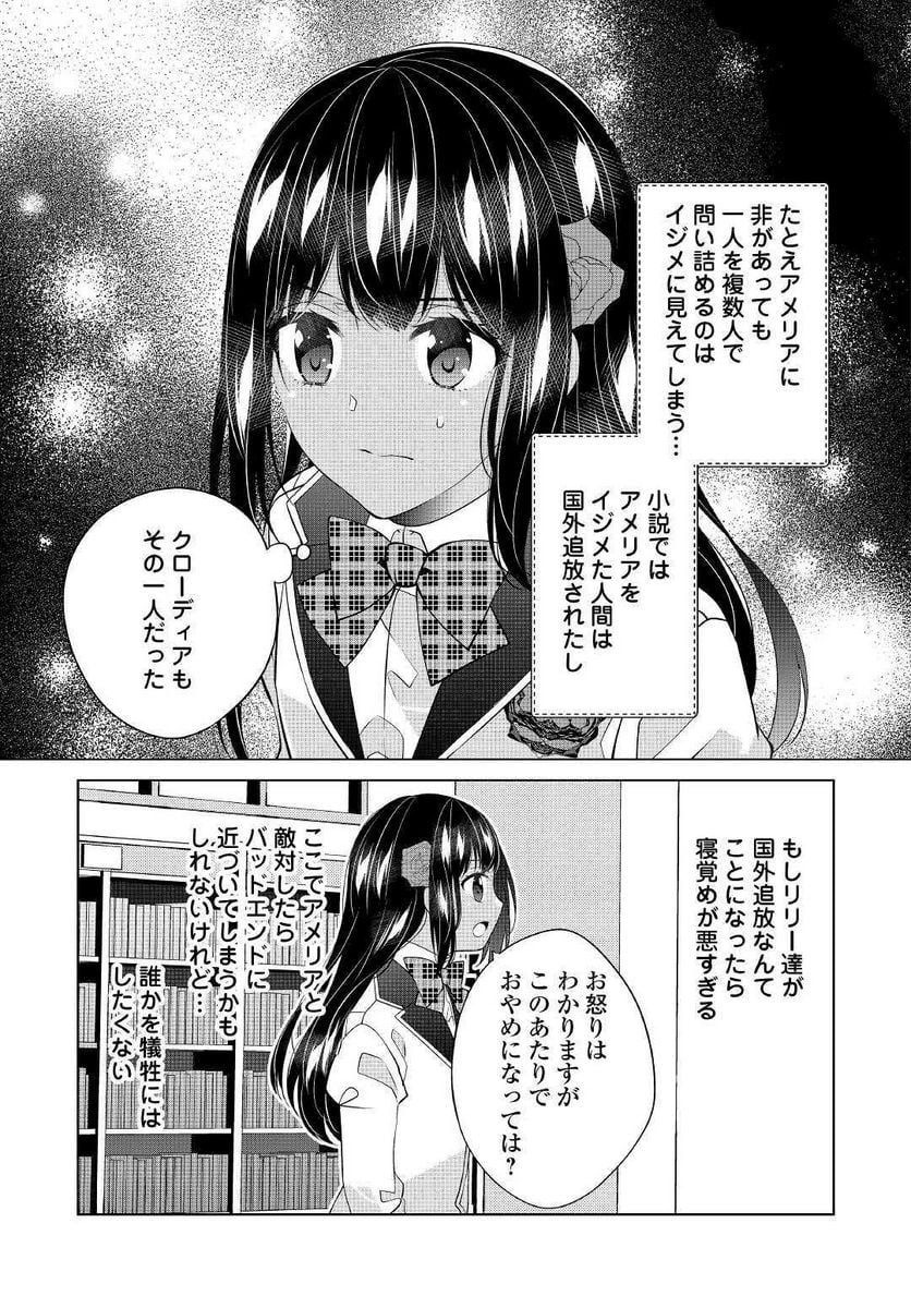 私は悪役令嬢なんかじゃないっ!!　闇使いだからって必ずしも悪役だと思うなよ - 第7話 - Page 9