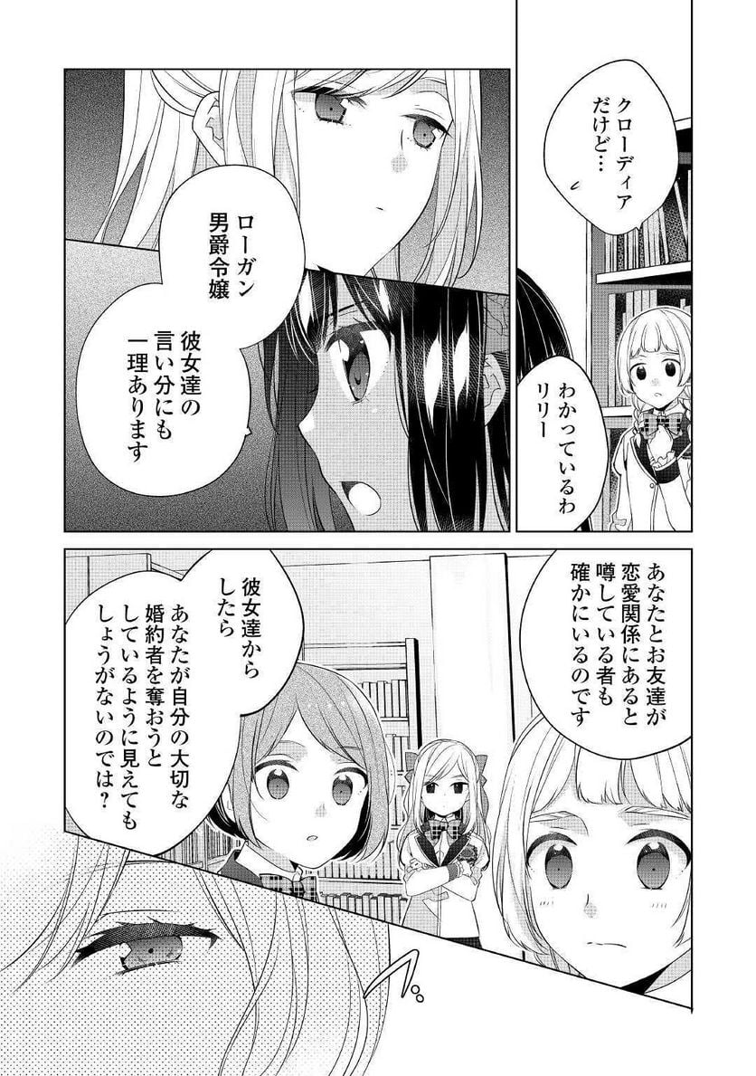 私は悪役令嬢なんかじゃないっ!!　闇使いだからって必ずしも悪役だと思うなよ - 第7話 - Page 10