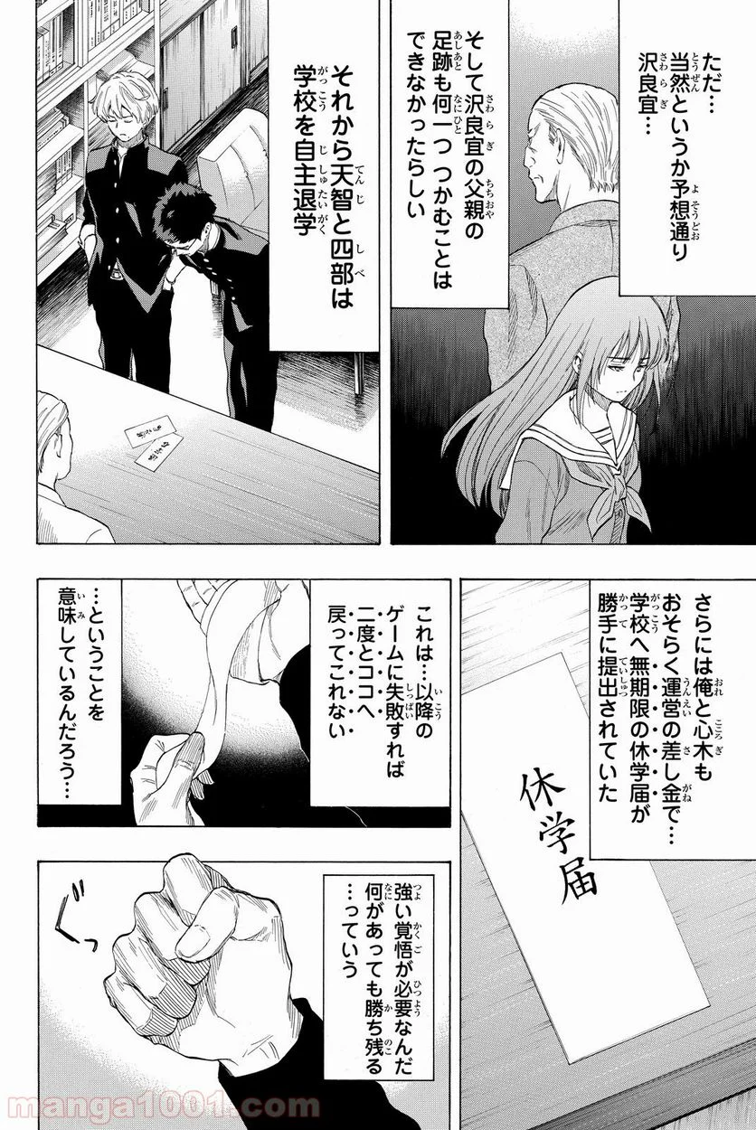 トモダチゲーム - 第35話 - Page 13