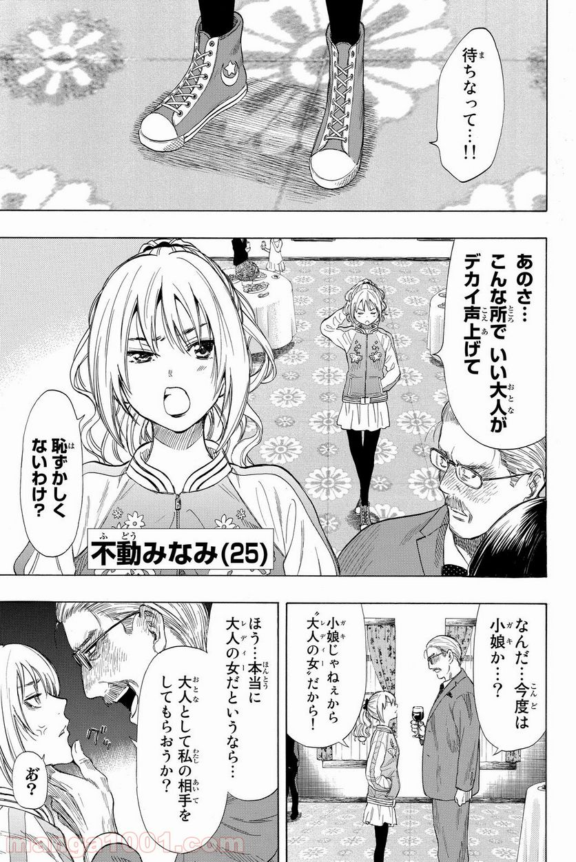 トモダチゲーム - 第35話 - Page 29