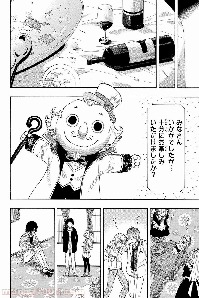 トモダチゲーム - 第35話 - Page 32