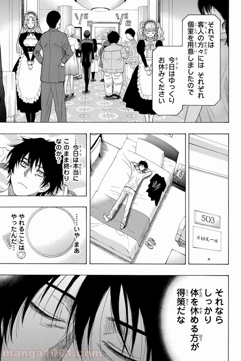 トモダチゲーム - 第35話 - Page 33