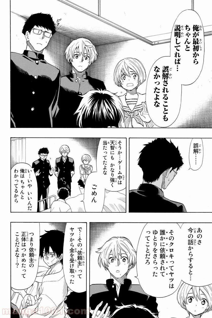 トモダチゲーム - 第35話 - Page 9