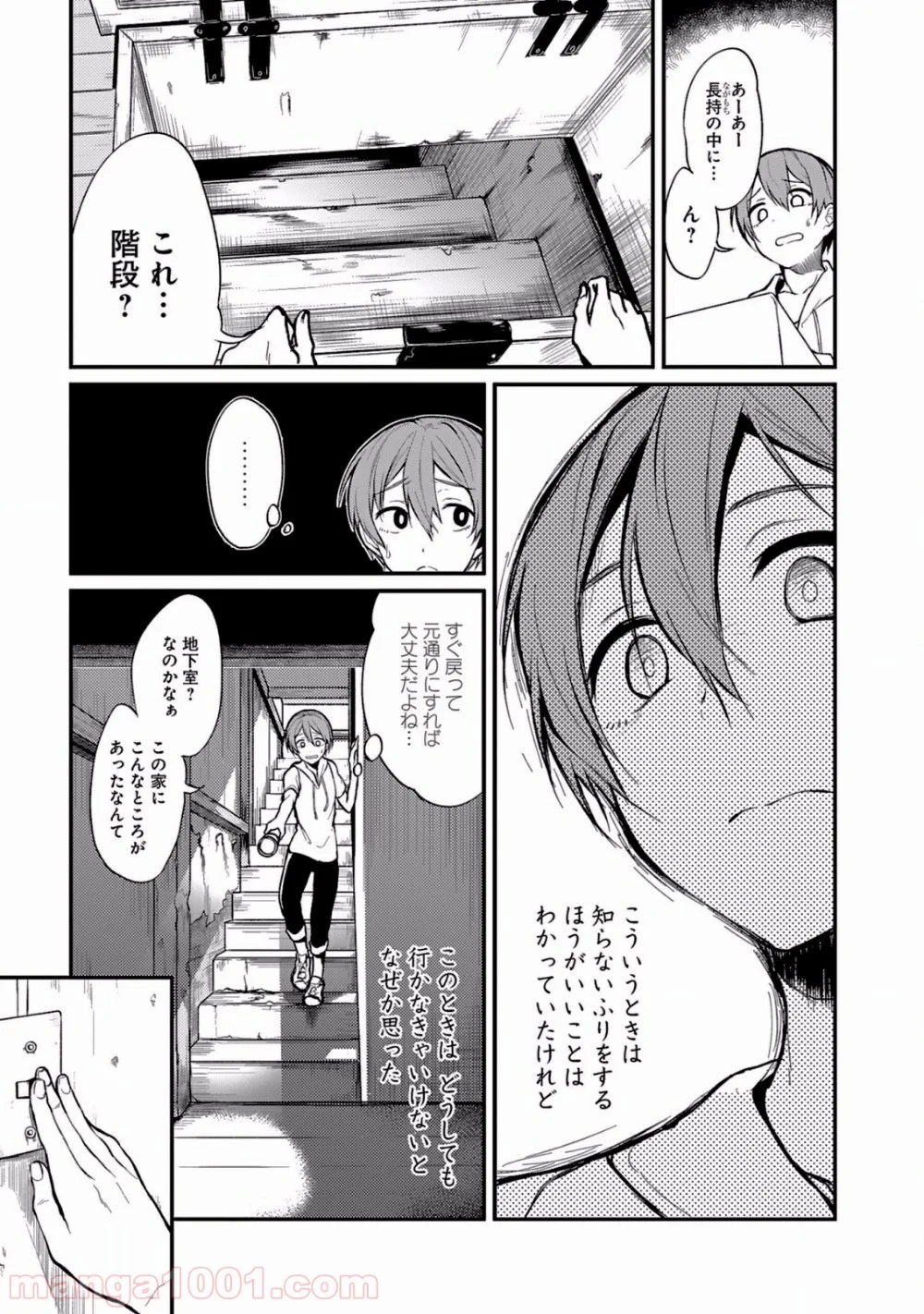 姉なるもの - 第1話 - Page 14