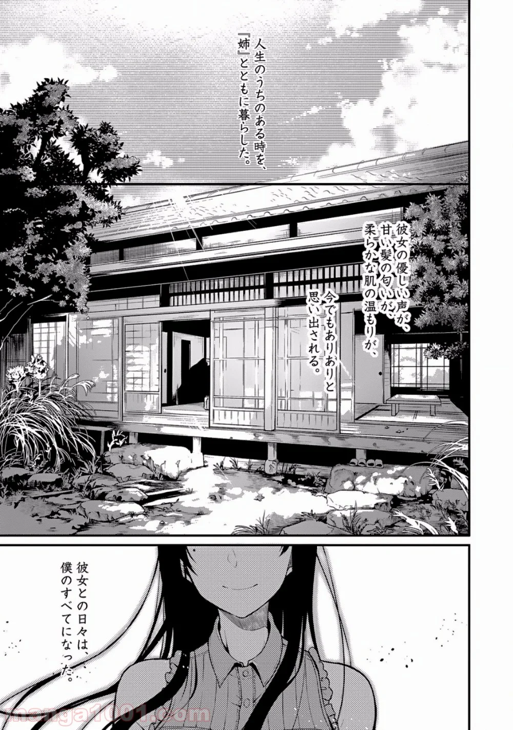 姉なるもの - 第1話 - Page 4