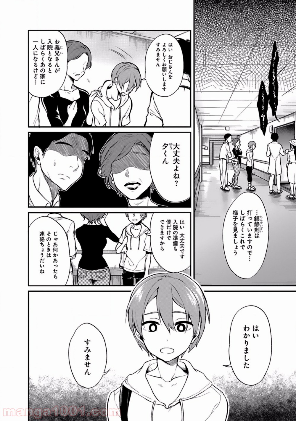 姉なるもの - 第1話 - Page 7