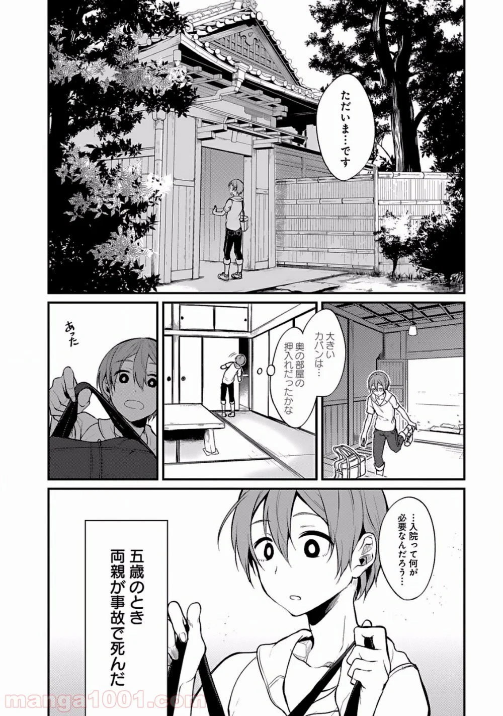 姉なるもの - 第1話 - Page 9