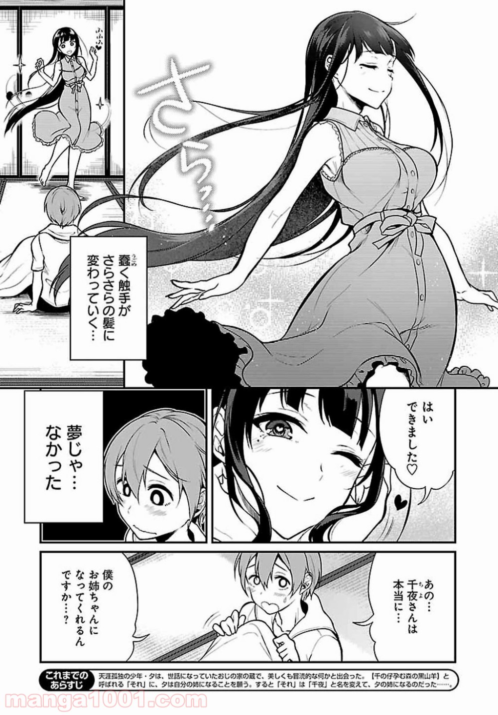 姉なるもの - 第2話 - Page 2