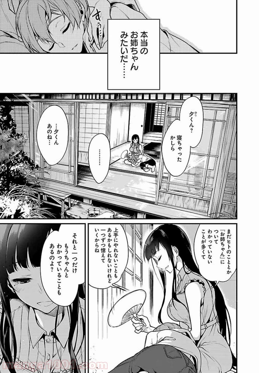 姉なるもの - 第2話 - Page 14