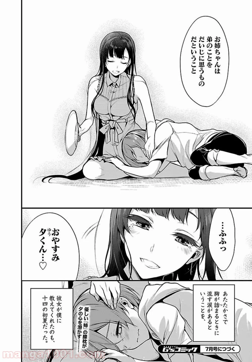 姉なるもの - 第2話 - Page 15