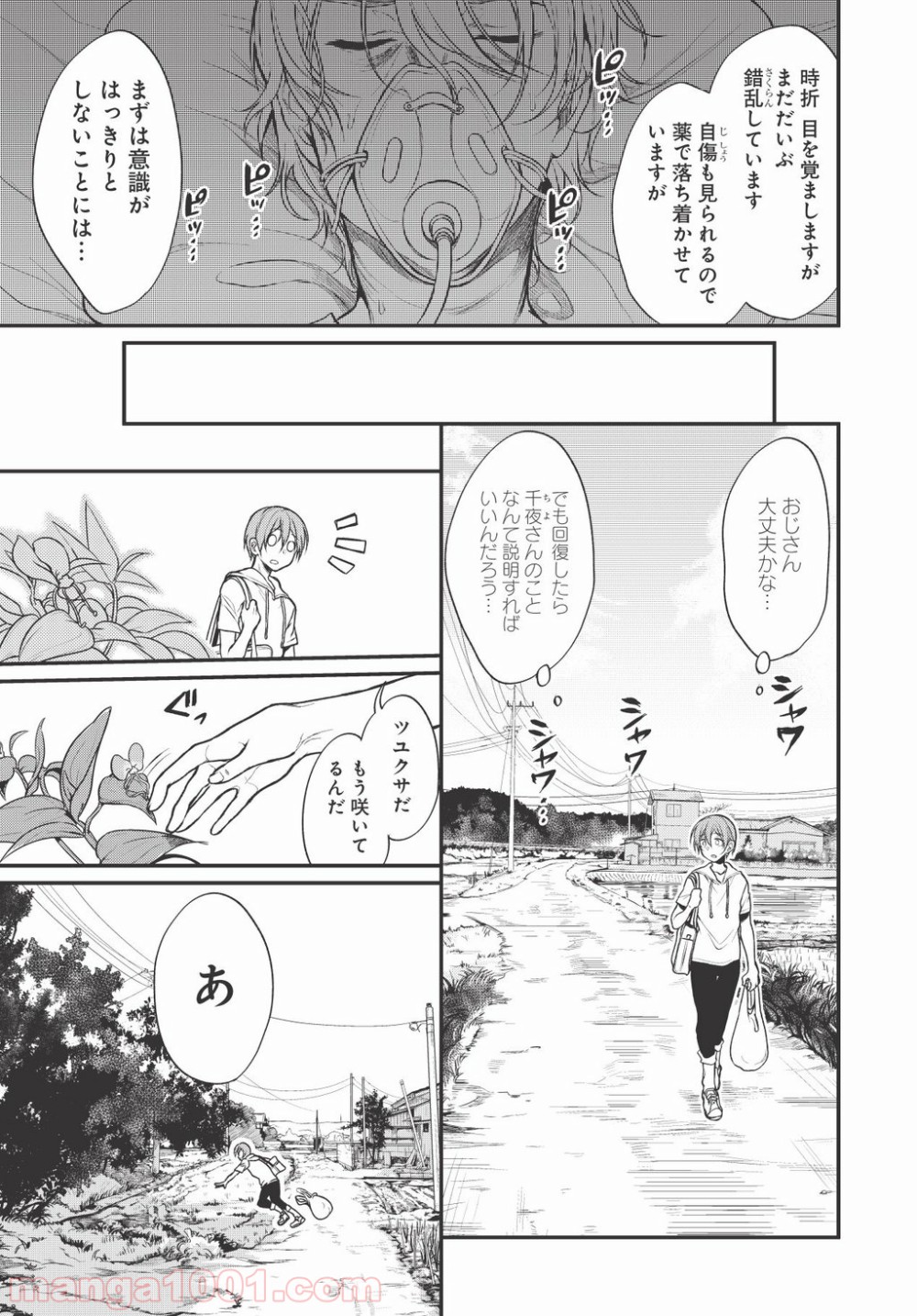 姉なるもの - 第2話 - Page 16