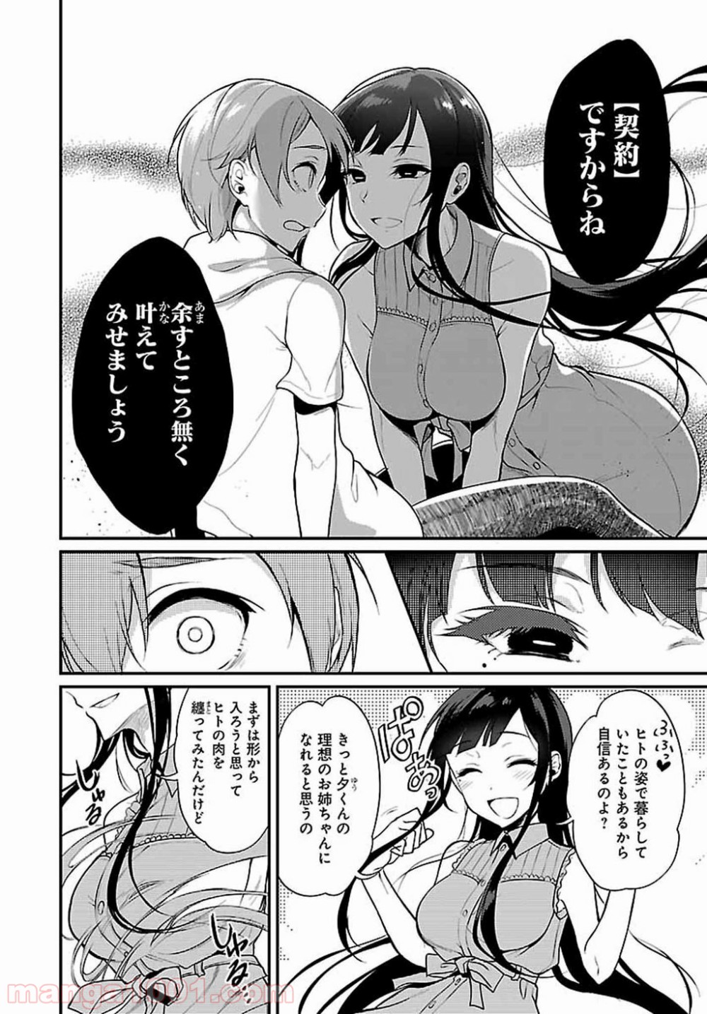 姉なるもの - 第2話 - Page 3