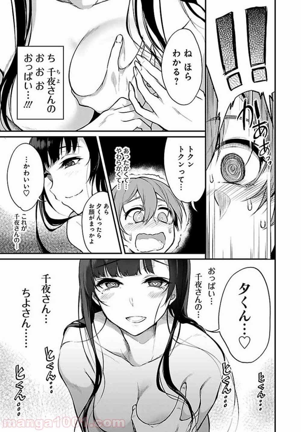 姉なるもの - 第2話 - Page 6