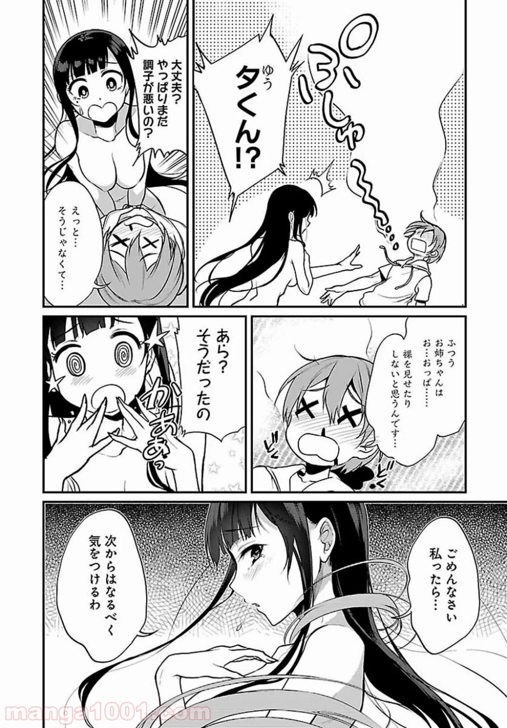 姉なるもの - 第2話 - Page 7