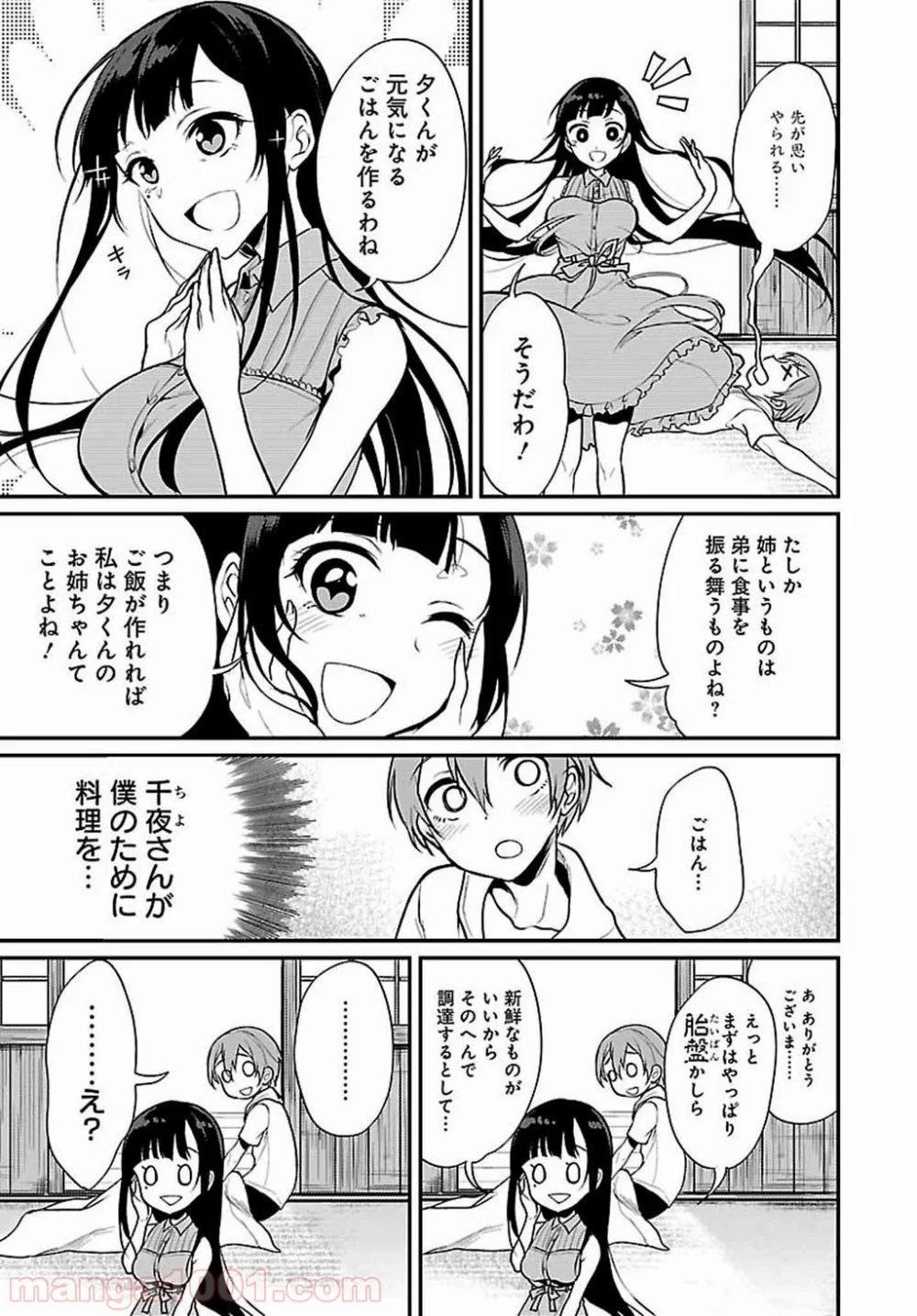 姉なるもの - 第2話 - Page 8