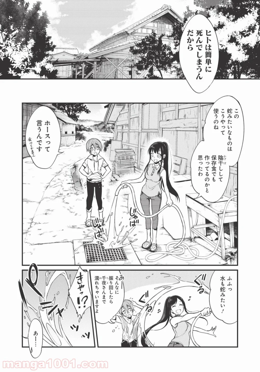 姉なるもの - 第3話 - Page 5