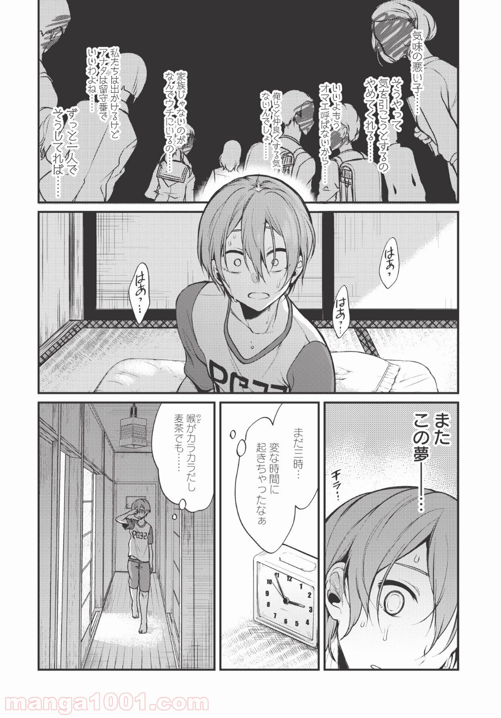 姉なるもの - 第4話 - Page 2