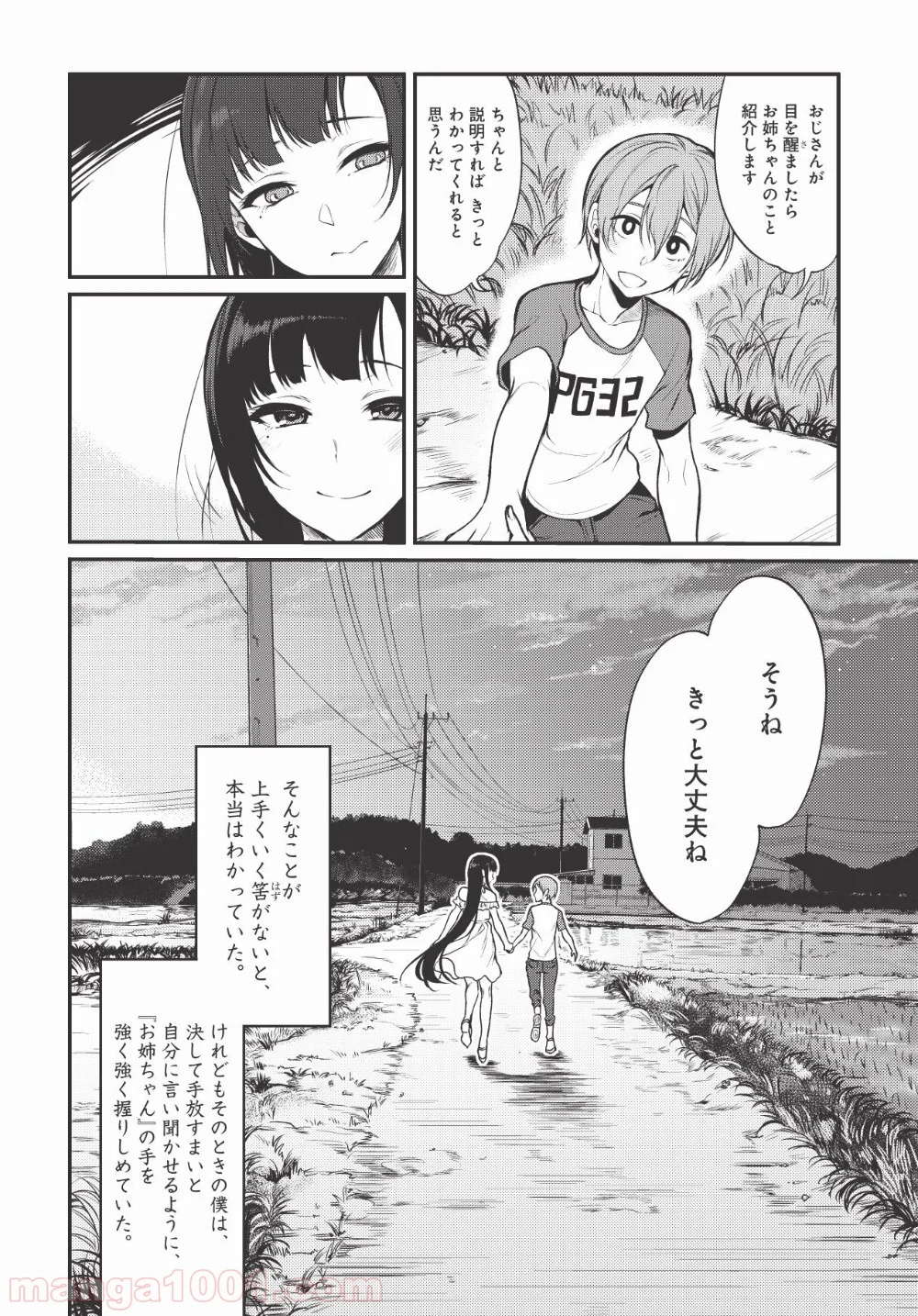 姉なるもの - 第4話 - Page 20