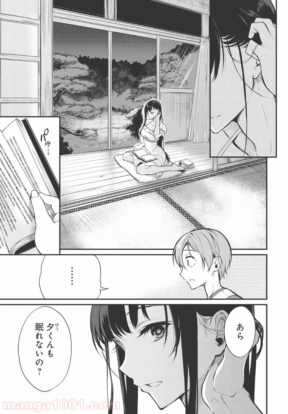 姉なるもの - 第4話 - Page 3