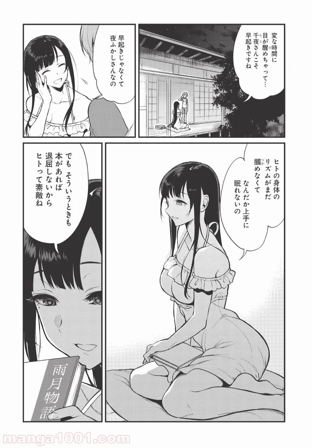 姉なるもの - 第4話 - Page 4