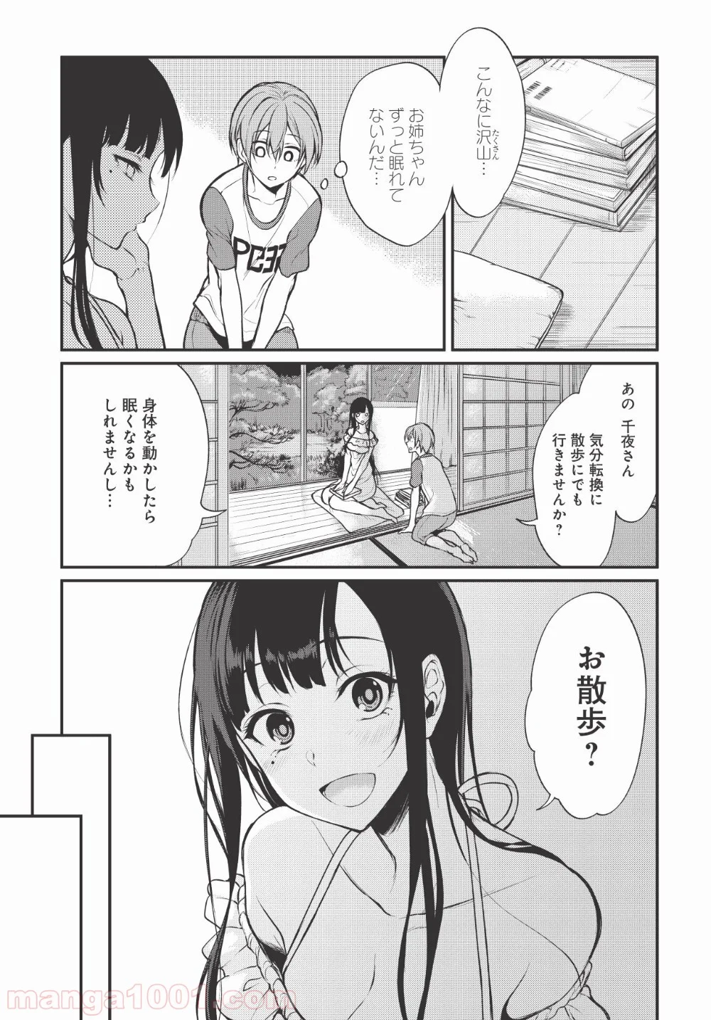 姉なるもの - 第4話 - Page 5