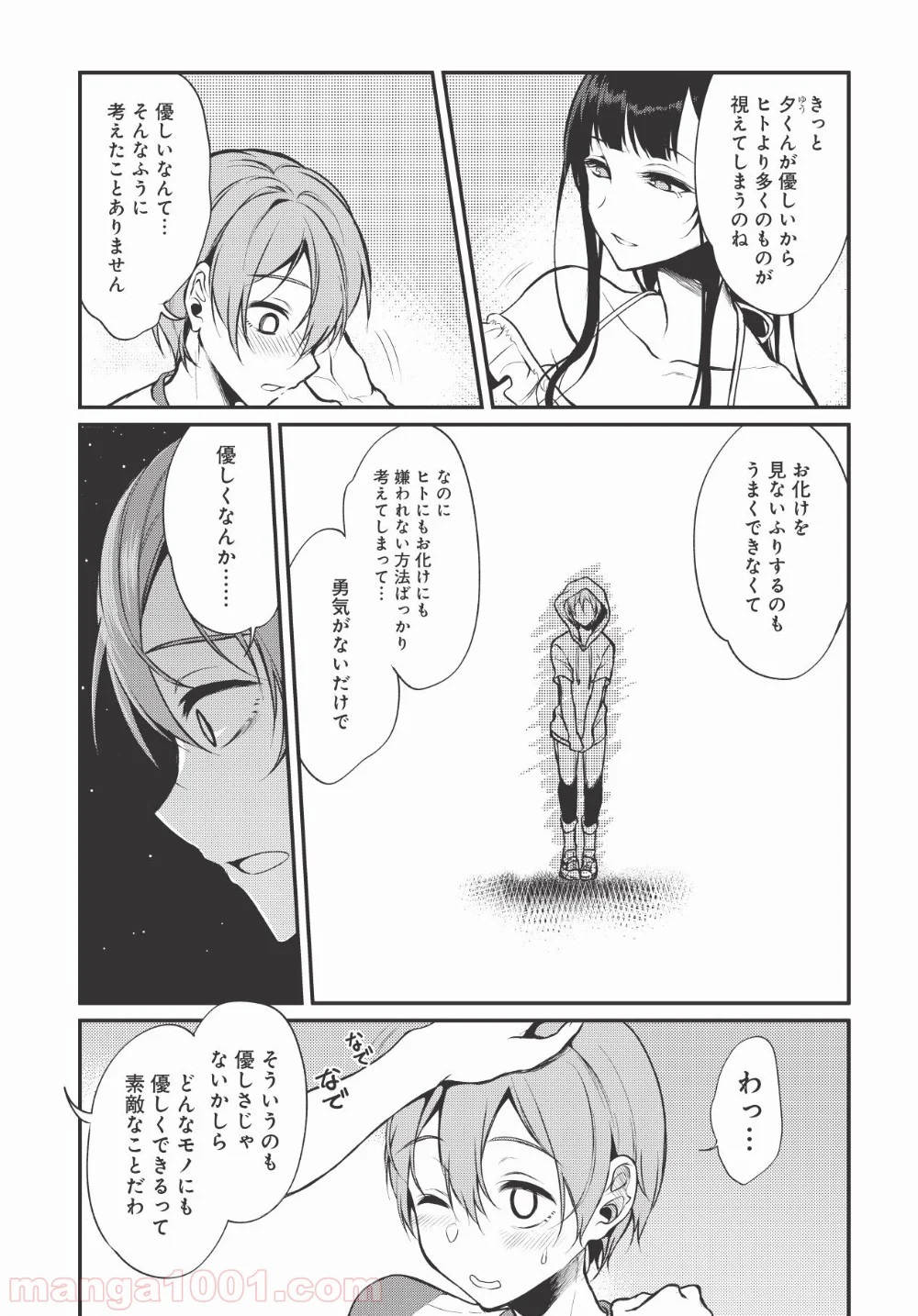 姉なるもの - 第4話 - Page 9