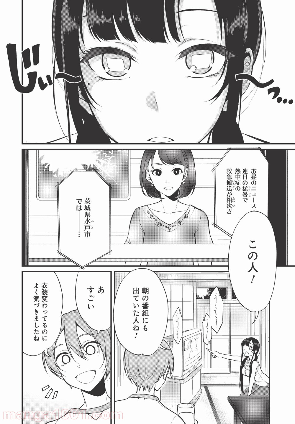 姉なるもの - 第5話 - Page 2