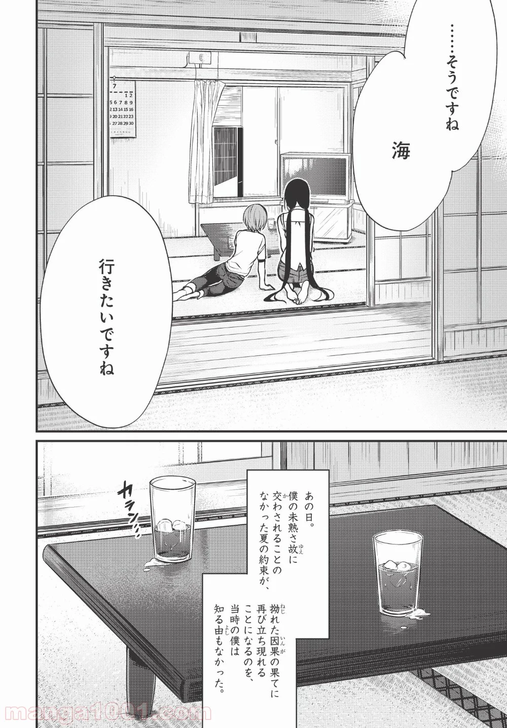 姉なるもの - 第5話 - Page 16