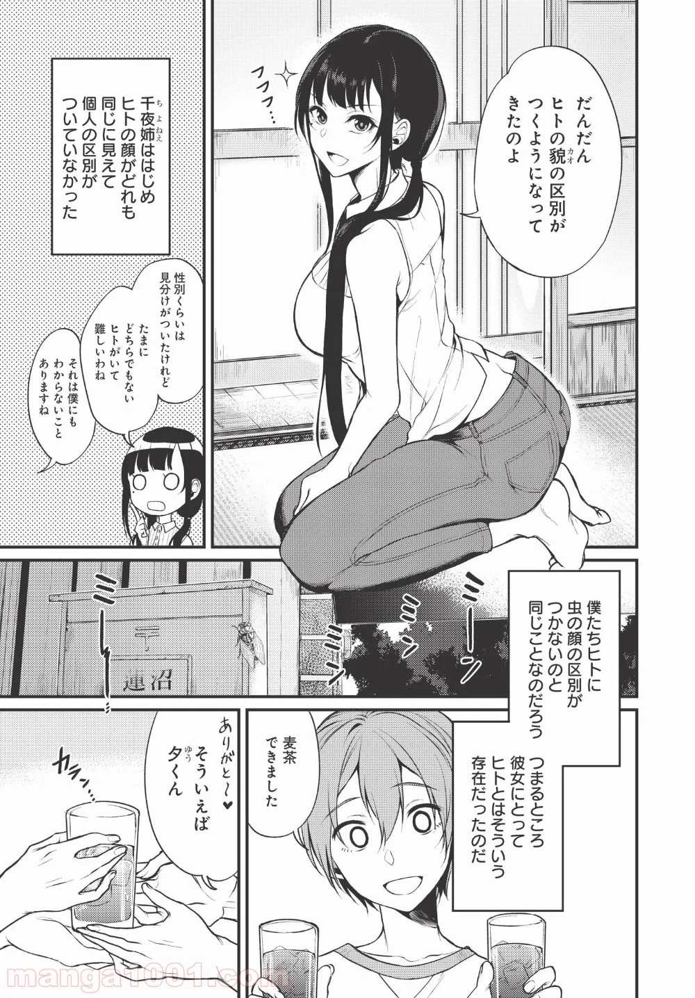 姉なるもの - 第5話 - Page 3