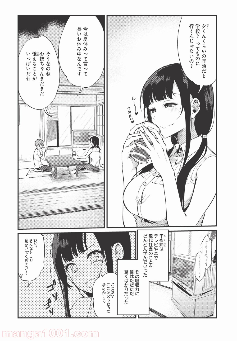 姉なるもの - 第5話 - Page 4