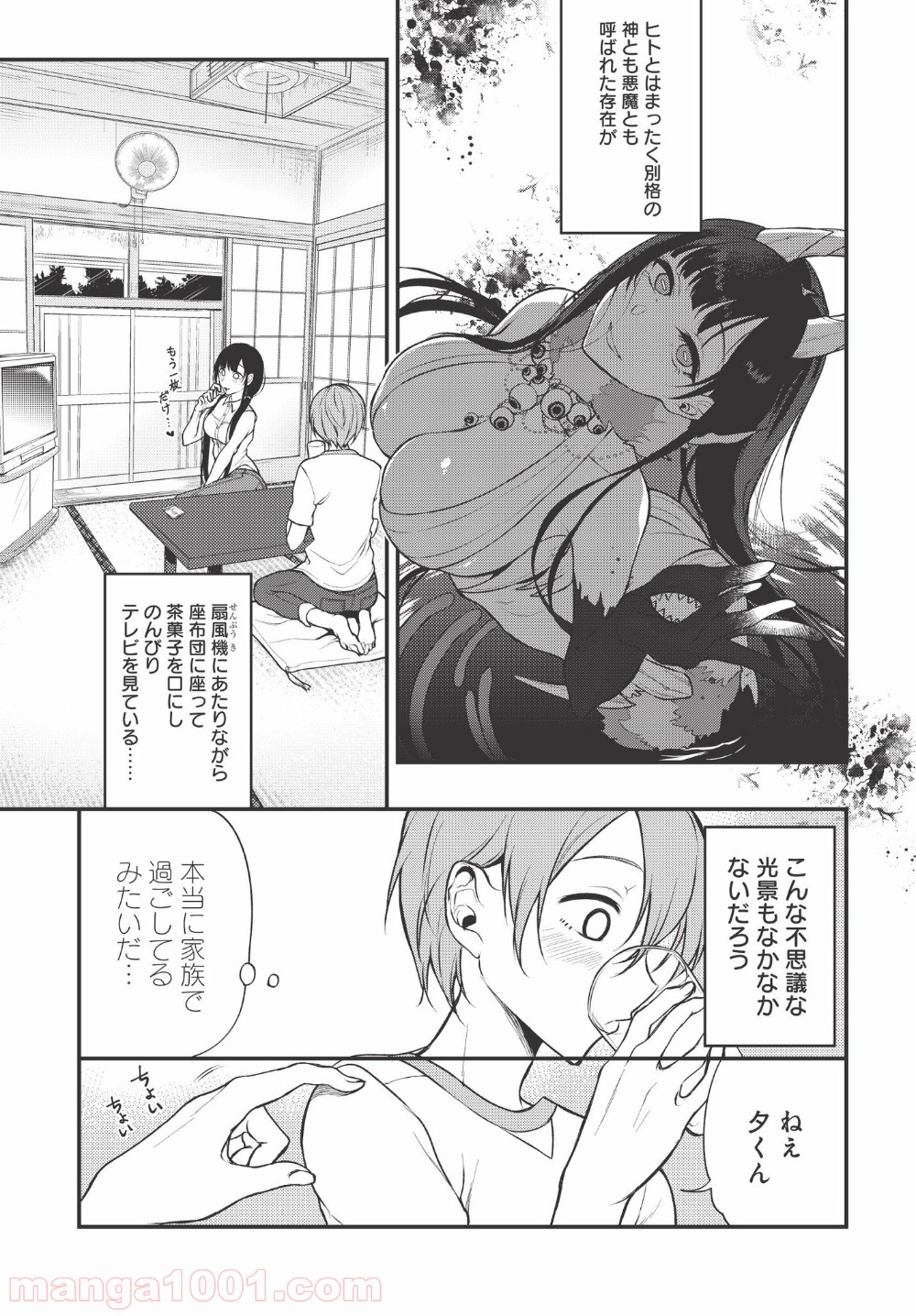 姉なるもの - 第5話 - Page 5