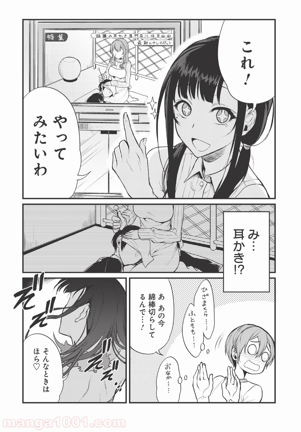 姉なるもの - 第5話 - Page 6