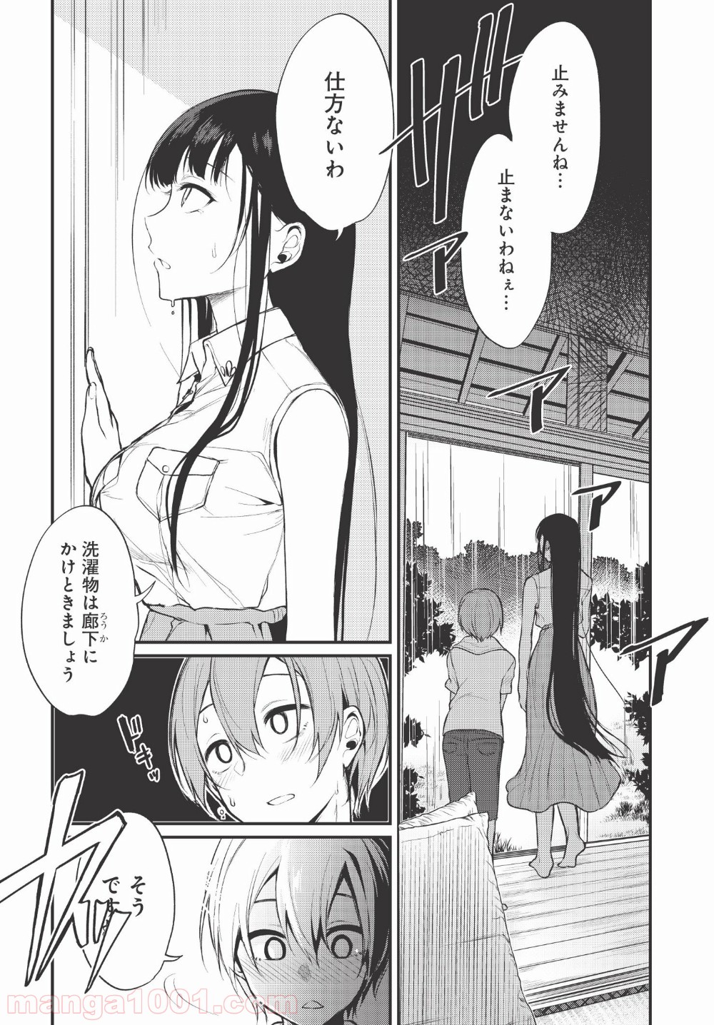 姉なるもの - 第6話 - Page 2