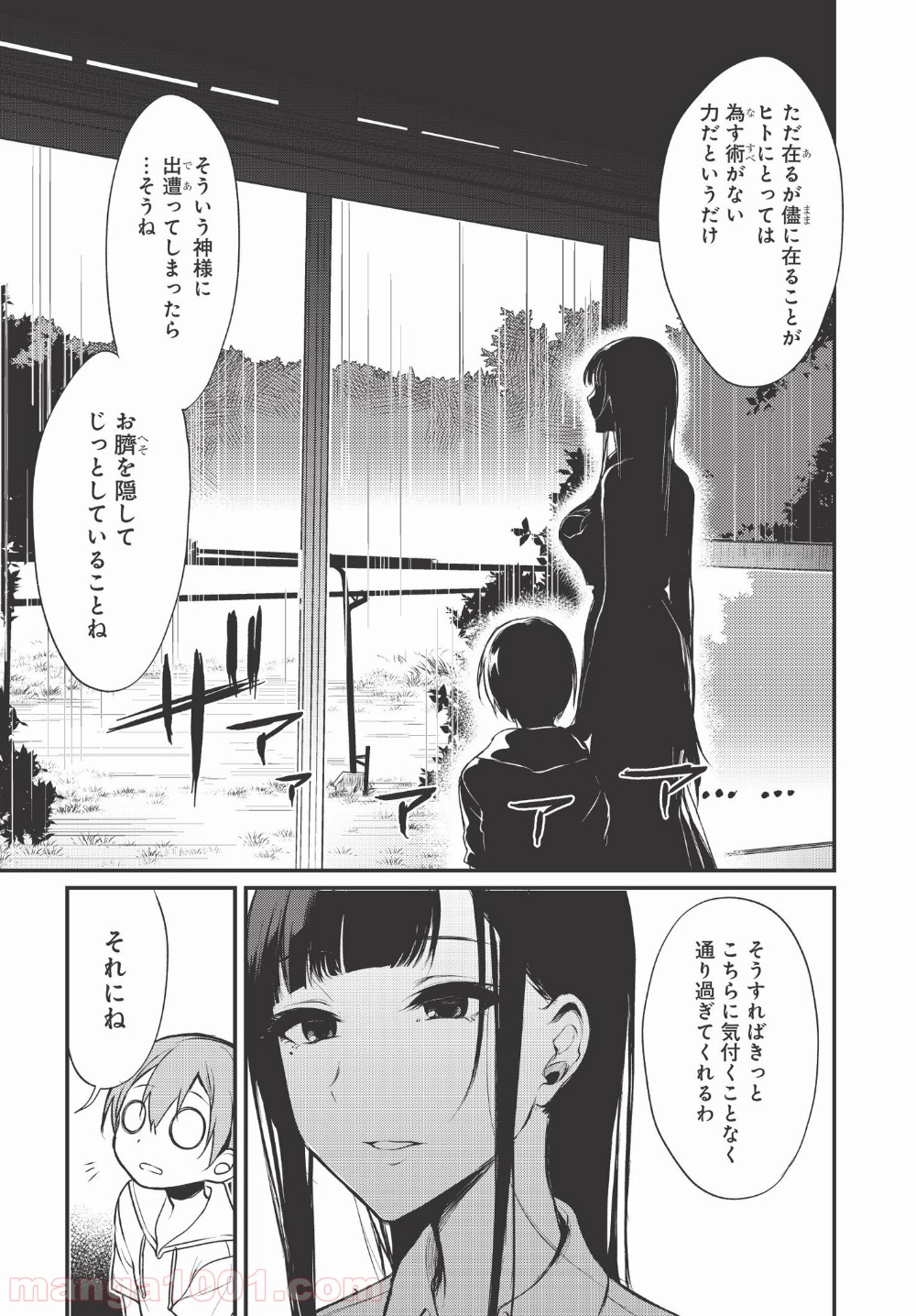 姉なるもの - 第6話 - Page 14