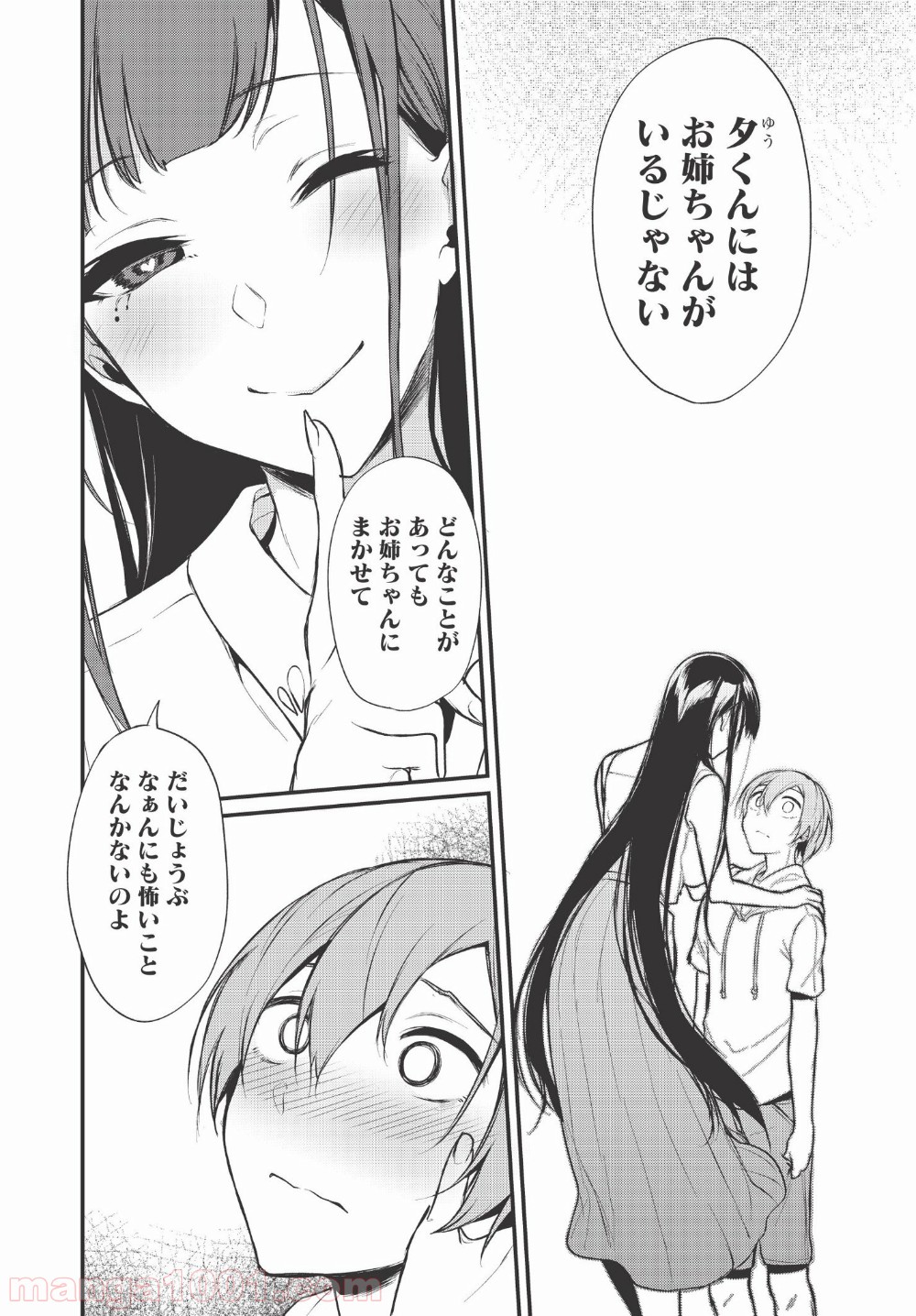 姉なるもの - 第6話 - Page 15