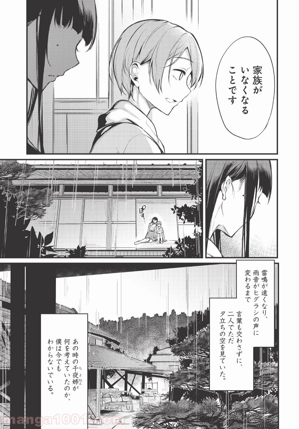 姉なるもの - 第6話 - Page 17