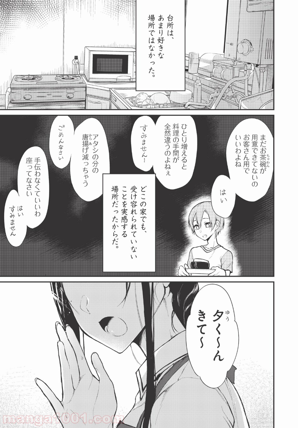 姉なるもの - 第6話 - Page 19