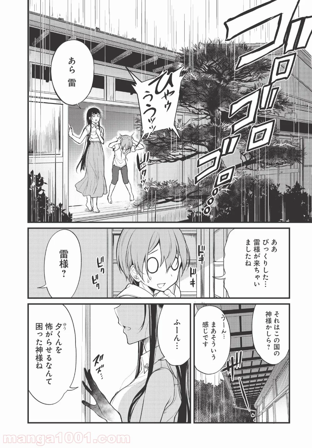 姉なるもの - 第6話 - Page 3