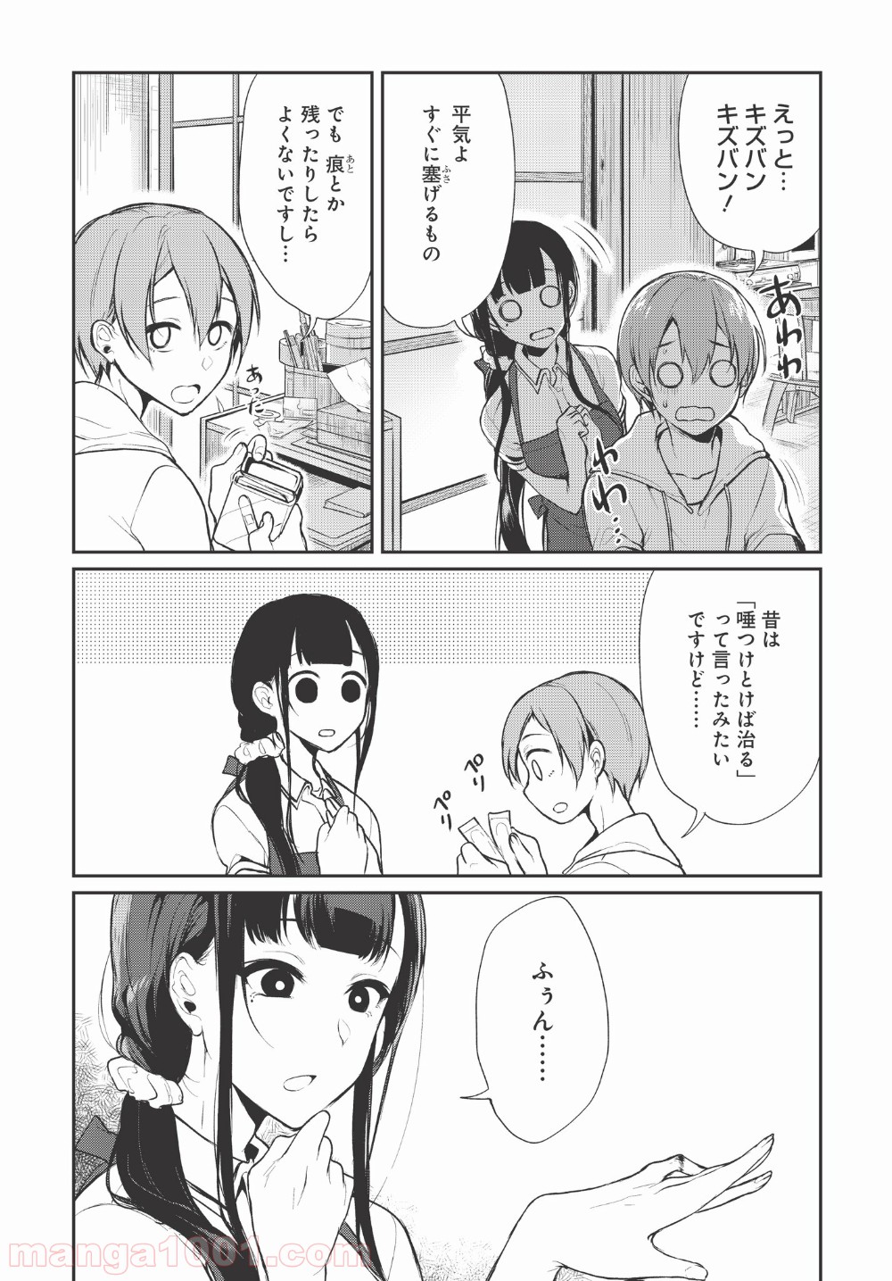 姉なるもの - 第6話 - Page 21