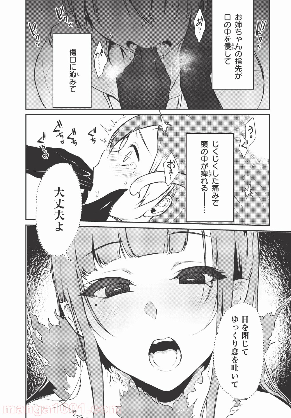 姉なるもの - 第6話 - Page 28