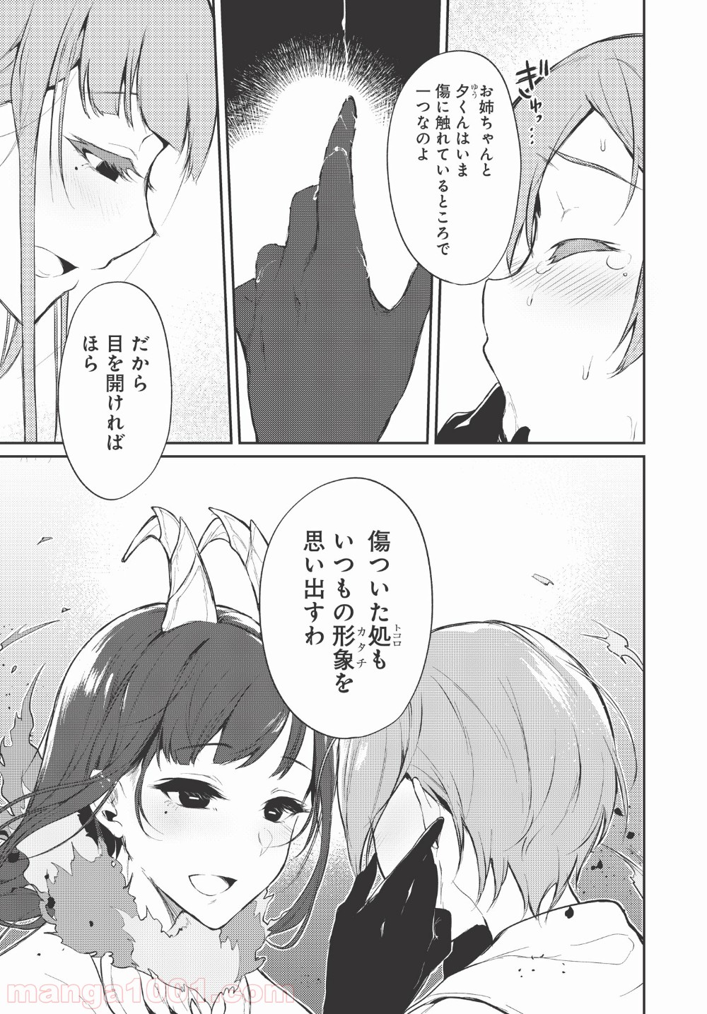 姉なるもの - 第6話 - Page 29